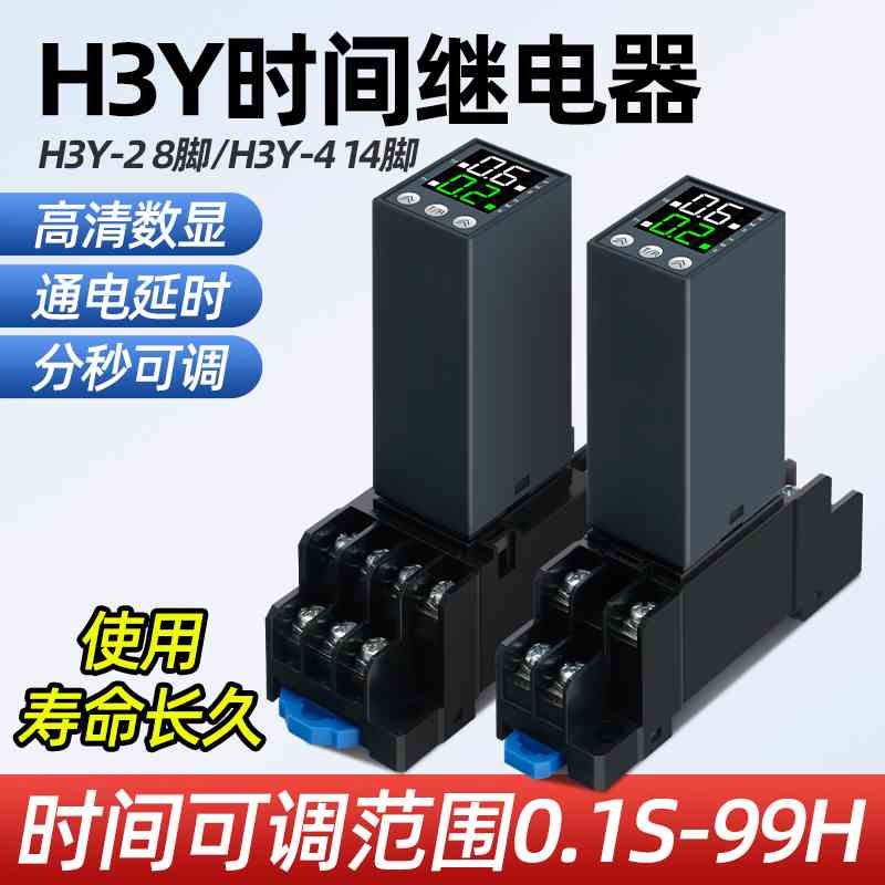 通电延时控制器H3Y-2 4循环220V时间继电器电子数显JSZ6小型12V24