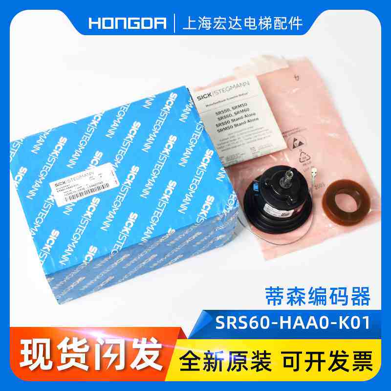 SRS60-HAA0-K01，蒂森编码器SRS60-HAAO-K01施克SICK进口电梯用