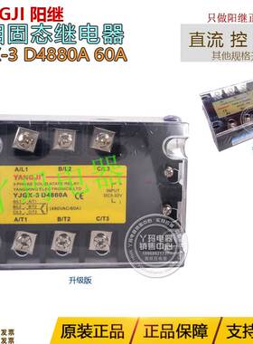 YANGJI阳继YJGX-3 D4860A 60A DC-AC 直流控交流 三相固态继电器
