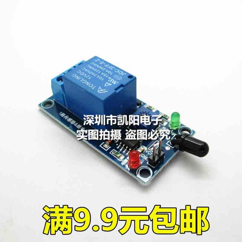 火焰火光检测模块 火焰传感器加12V继电器模块红外接收模块