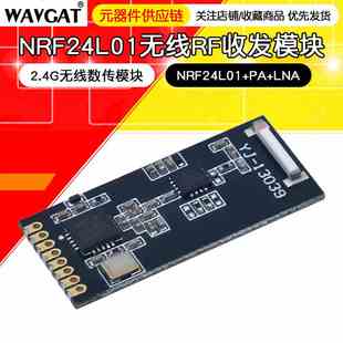 NRF24L01+PA+LNA陶瓷天线2.4G无线数传模块视频图像通信语音传输