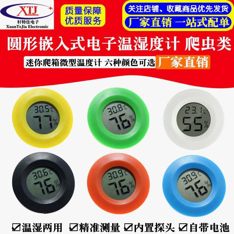 圆形嵌入式电子温湿度计 爬虫类 电子温湿度计亚克力箱爬箱温度计,宠物/宠物食品及用品,宠物推车,淘宝优惠券,粉丝福利购,淘宝优惠卷