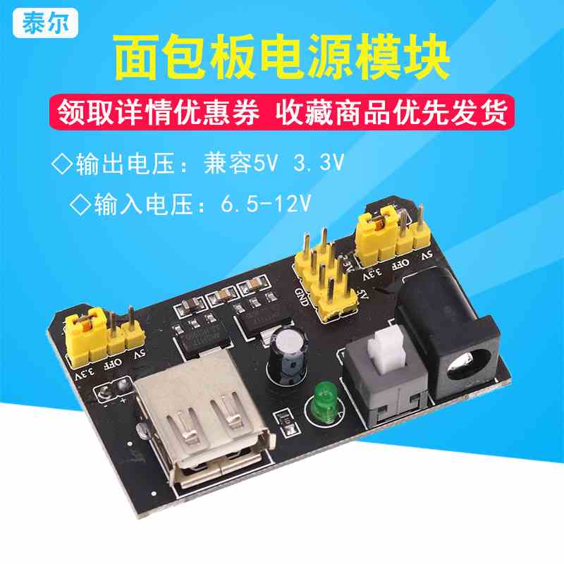 面包板专用电源模块 兼容5V 3.3V  MB-102电源板 双路5V/3.3黑色