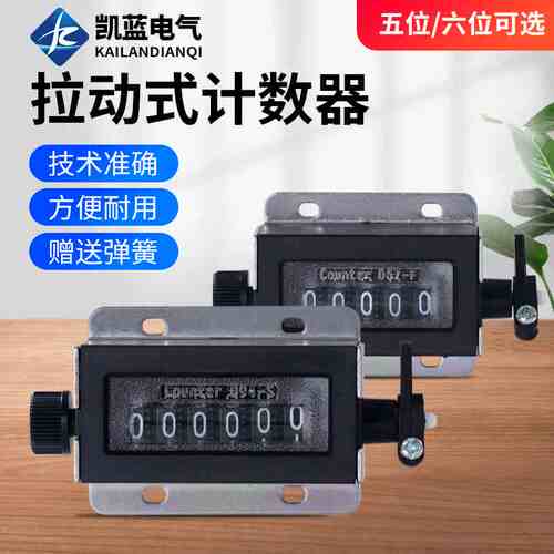D94-S机械计数器手动拉动式D67-F工业冲床计数器点数器6位计数器