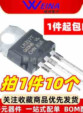 全新 LM317T 稳压器 可调 +1.2/37V TO-220 原厂全新 非国产