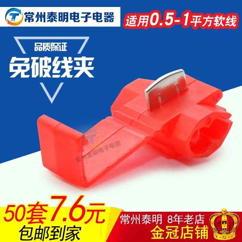 红0.5-1平方软线快速免破线夹卡子 汽车接线卡 接线头无损接线卡
