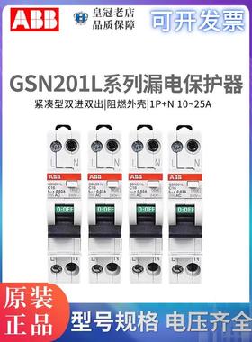 原装ABB小型漏电保护器断路器GSN201L-C10-C16-C20-C25 A单相1P+N