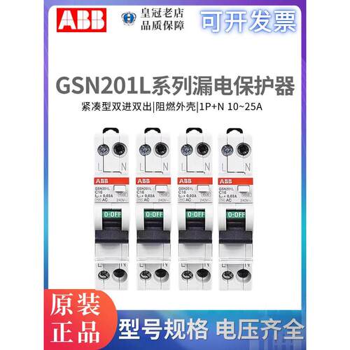 原装ABB小型漏电保护器断路器GSN201L-C10-C16-C20-C25 A单相1P+N