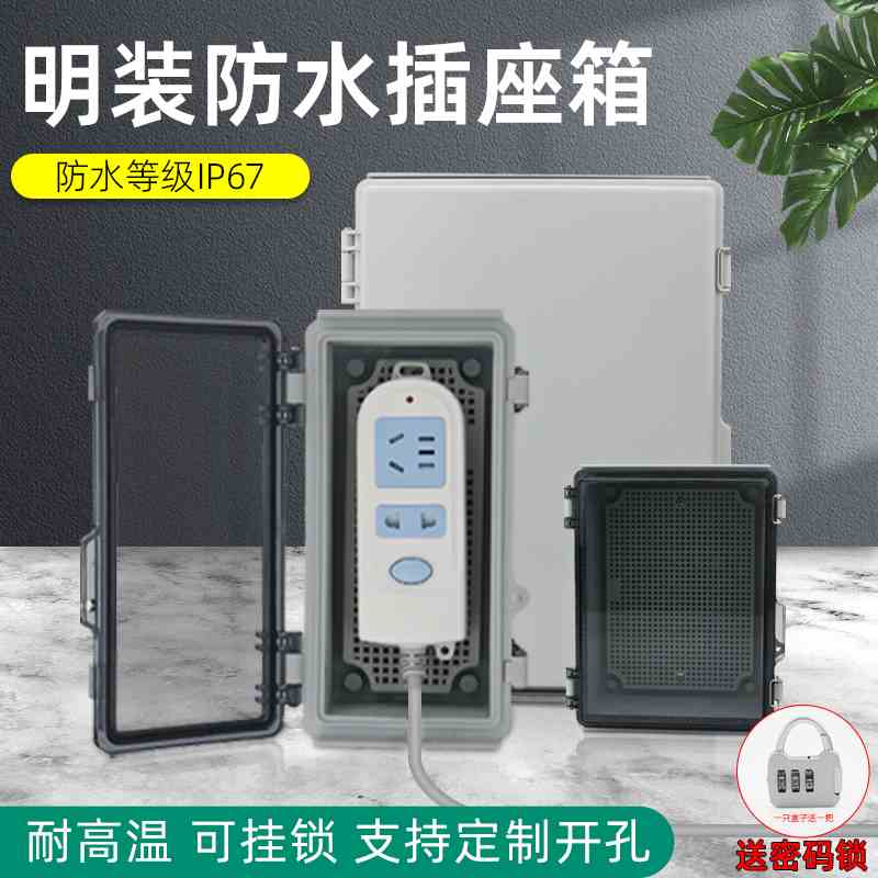 插排防水盒防雨 户外露天电瓶汽车充电 移动插排电源盒开关配电箱