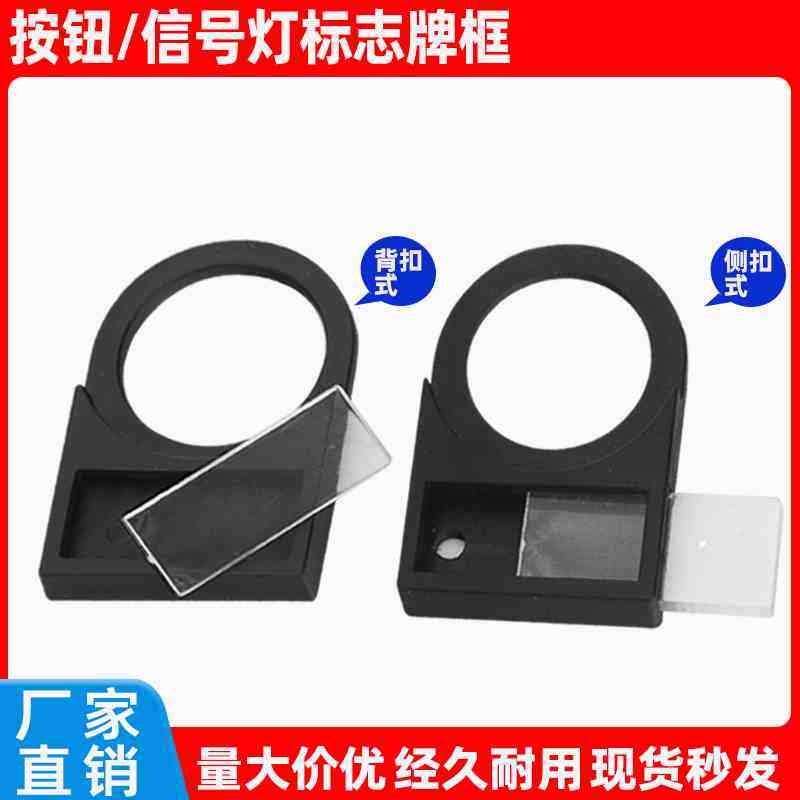22mm按钮开关信号灯指示牌标识牌框插式扣式标志框电气配电箱标签