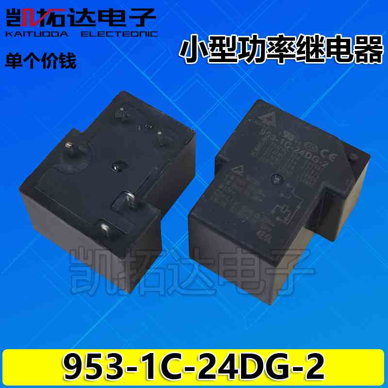 继电器 953-1C-24DG-2 24VDC DC24V 5脚 30AT90-1C