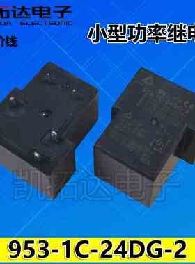 继电器 953-1C-24DG-2 24VDC DC24V 5脚 30AT90-1C