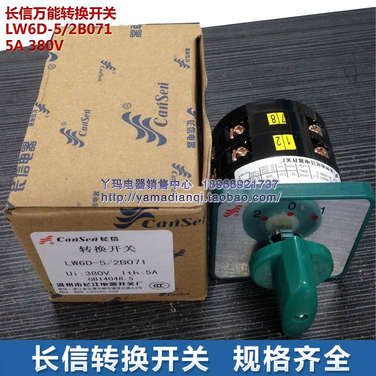 长信 万能转换开关 LW6D-5/2B071 5A 380V