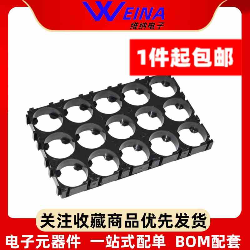 18650锂电池组合固定支架 组合卡扣 三串六 并组合支架 3X6节