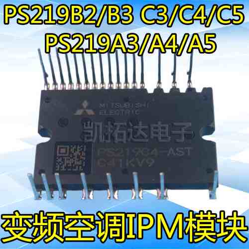 变频空调模块PS219A3/A4/A5/B2/C3/C4/C5 -ADT/ASTX/CET/ADST/CST