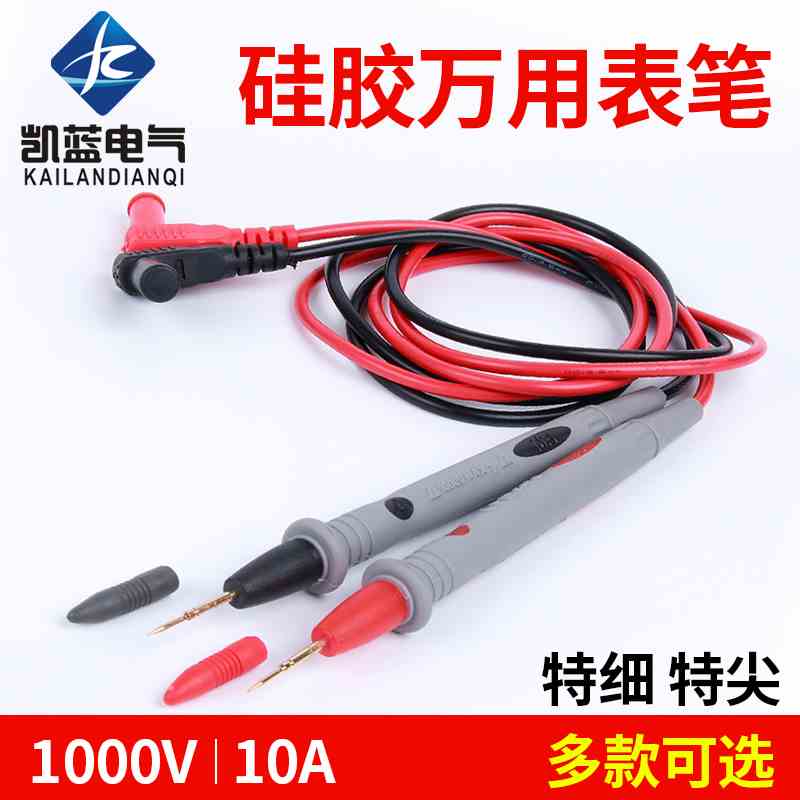通用万用表笔 特尖镀金铜针万能表笔1000V/20A高精度测试线棒