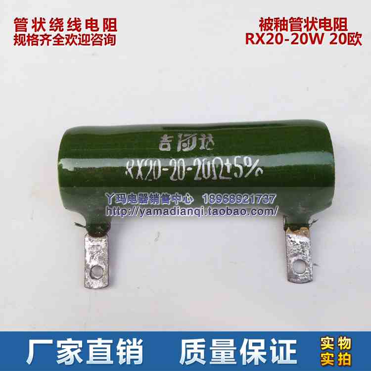 吉达 RX20-20W 20R 20欧 瓷管 绕线电阻 管状电阻 阻值齐全