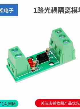 1路光耦隔离模块/EL817/PC817/光电隔离器/光藕合器/可卡导轨支架