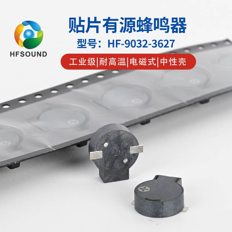 SMD8530/7525/5020/9045/9032/9650/8504/1230贴片无源电磁蜂鸣器