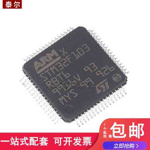贴片 STM32F103RBT6 LQFP64 CORTEX M3 128K闪存 32位微控制器