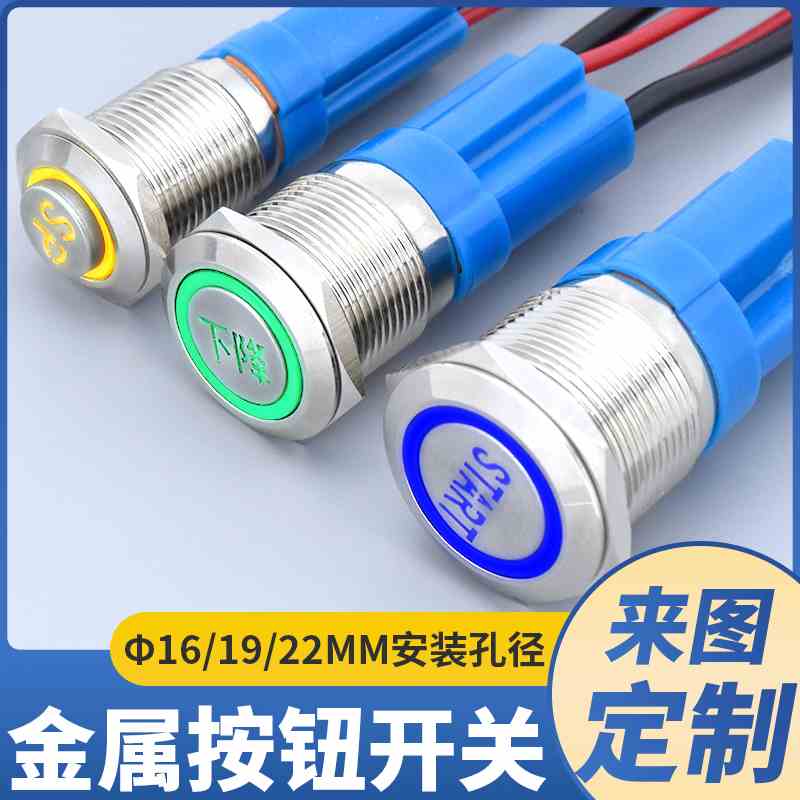 定制图案符号带灯金属按钮开关自锁复位点动大电流超短改装轻触键