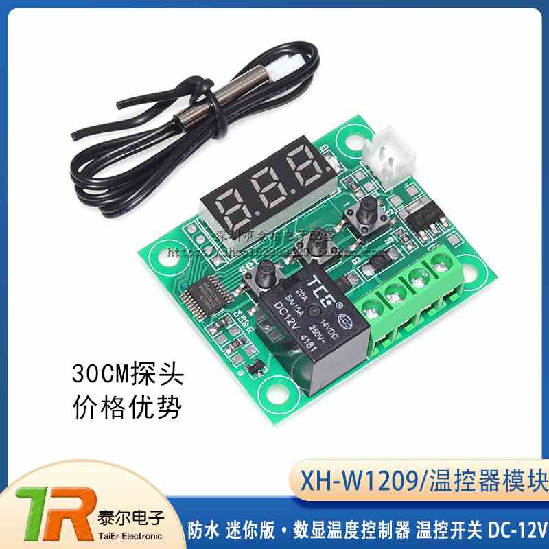 XH-W1209防水迷你版温控器模块 数显温度控制器 温控开关DC-12V