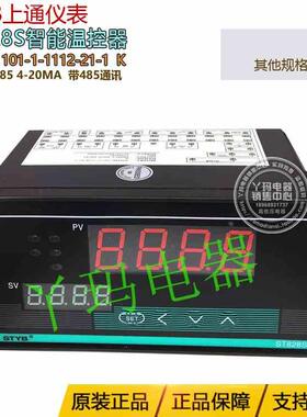 STYB上通 ST828S 101-1-1112-21-1 K 输出 4-20MA 485通讯 控制器