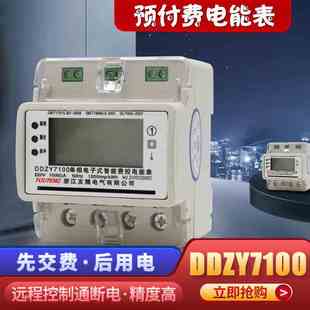 DDZY7100单相导轨式 预付费电表三相导轨插卡智能电表ic卡磁卡电表