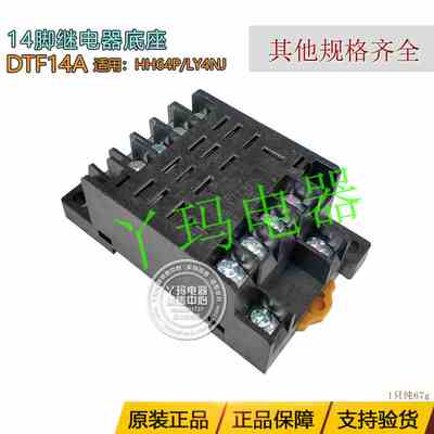 DTF14A/PTF14A继电器底座用于 HH64P LY4NJ 14脚  宽脚大14孔