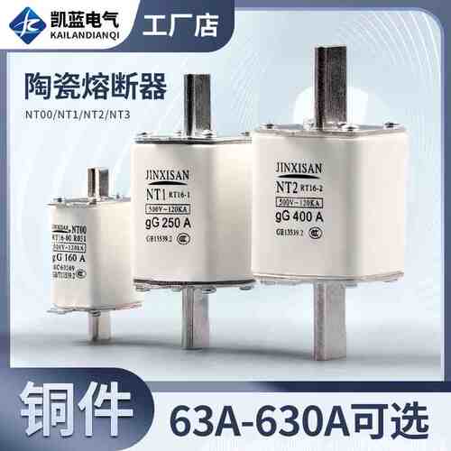 陶瓷保险丝刀型低压熔断器熔芯子底座RT36 RT16 NT00 NT1 NT2 63A