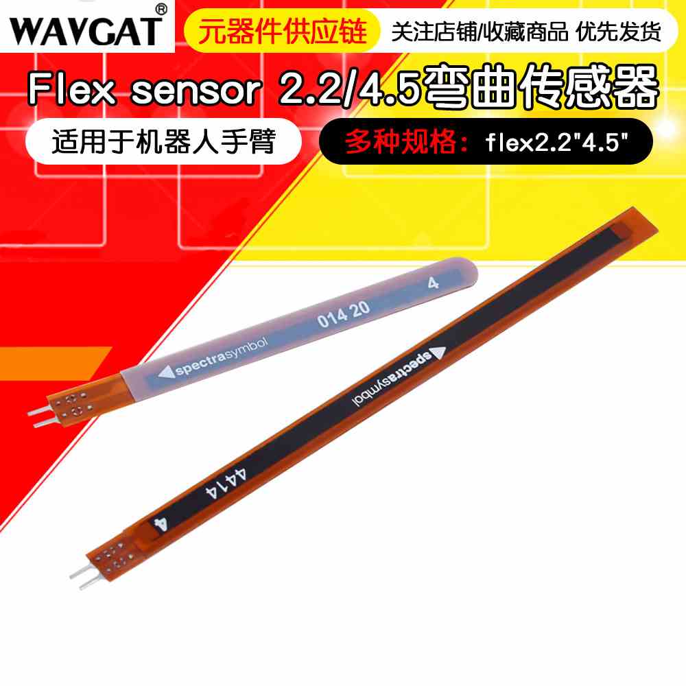 原装进口现货flex 2.2‘’弯曲传感器机器4.5手电子手套
