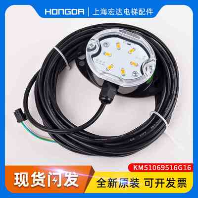 通力电梯声光报警器KM51069516G10/G16/G12/G22 51271881V002 KCE