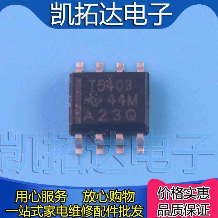 【凯拓达电子】原装正品 TPS5403DR TPS5403 T5403 SOP8 芯片