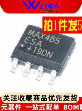 （5个）MAX485/487/488/490ESA CSA RS485/422全新收发器IC SOP-8