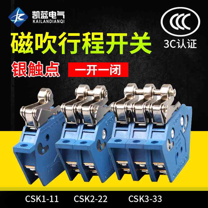 行程开关CSK1-11 CSK2-22 CSK3-33 CSK4-44 磁吹限位开关速动开关