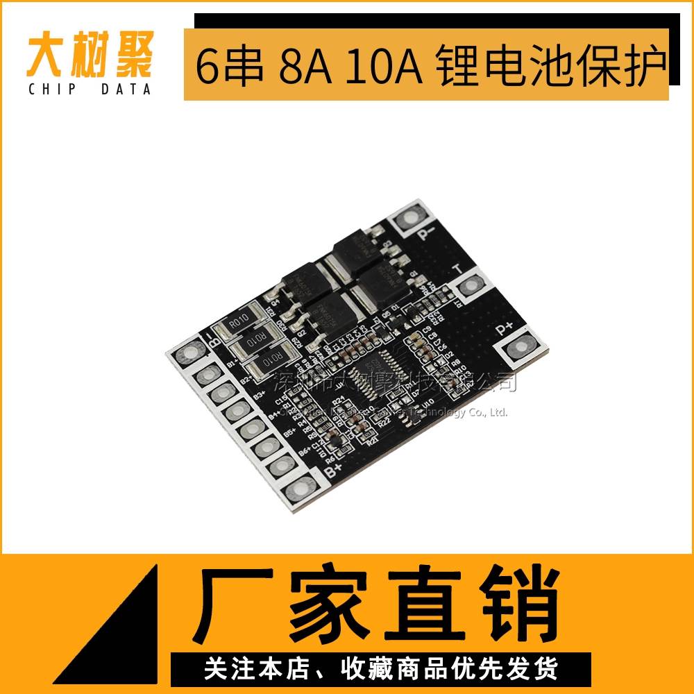 6串 8A10A 锂电池保护板 22.2V 25.2V18650聚合物电池保护板