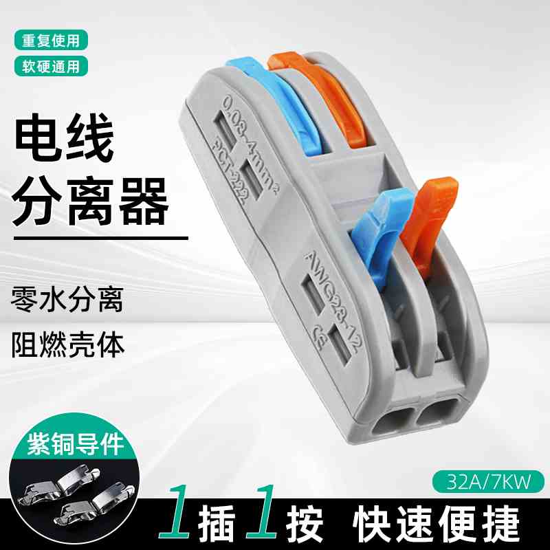 二进二出快速接线端子多功能灯具连接器电线并线神器SPL-2对接头