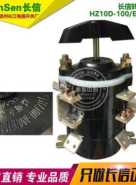 CanSen长信 HZ10D-100/E119TH 100A  转换开关 铜脚