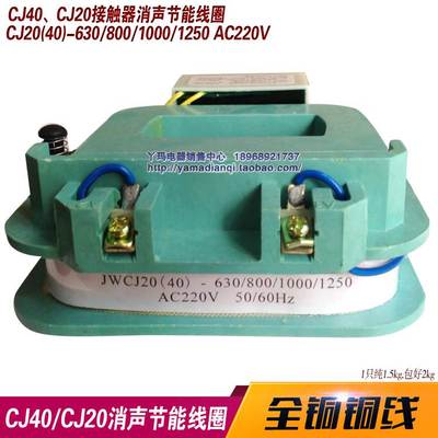节能消声线圈JWCJ20(40)/CJ20-630/800/1000/1250A AC220V 铜线