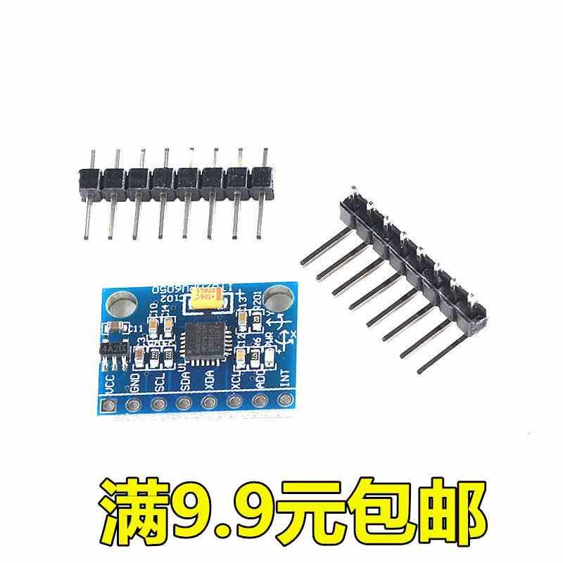 MPU-6050模块 三轴加速度 陀螺仪6DOF模块 GY-521 有代码原理图