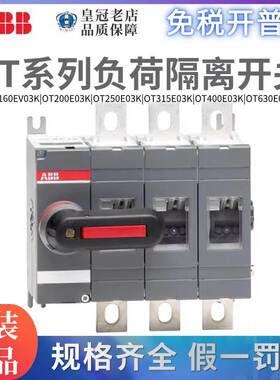 ABB隔离开关OT160EV03K OT200/250/315/400E03K/柜内操作带手柄