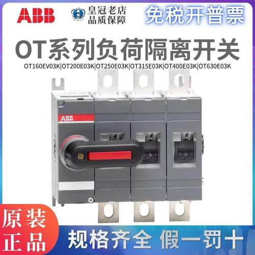 ABB隔离开关OT160EV03K OT200/250/315/400E03K/柜内操作带手柄