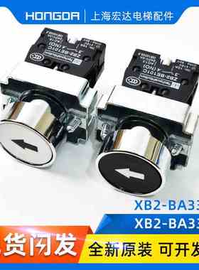 电梯检修带箭头启动开关自复位按钮黑白 电梯升降按钮XB2-BA3341C