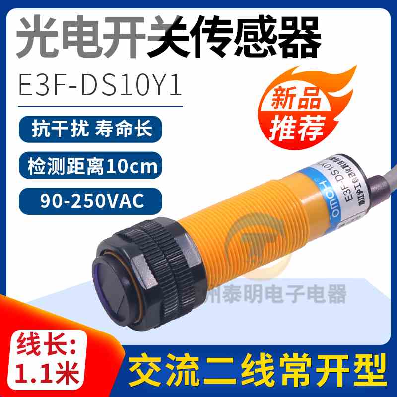 沪工红外感应光电开关E3F-DS10Y1漫反射式传感器220V交流常开二线