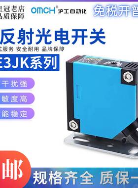 沪工OMCH光电开关红外线感应AE3JK-DS30M1-D/DS30M2/R4M1/5DM1-A