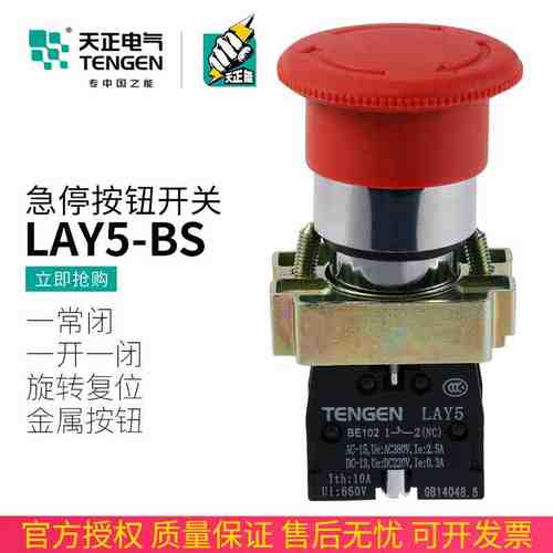 天正LAY5-BS545急停按钮NP2金属自锁蘑菇头紧急快速停止开关BS542