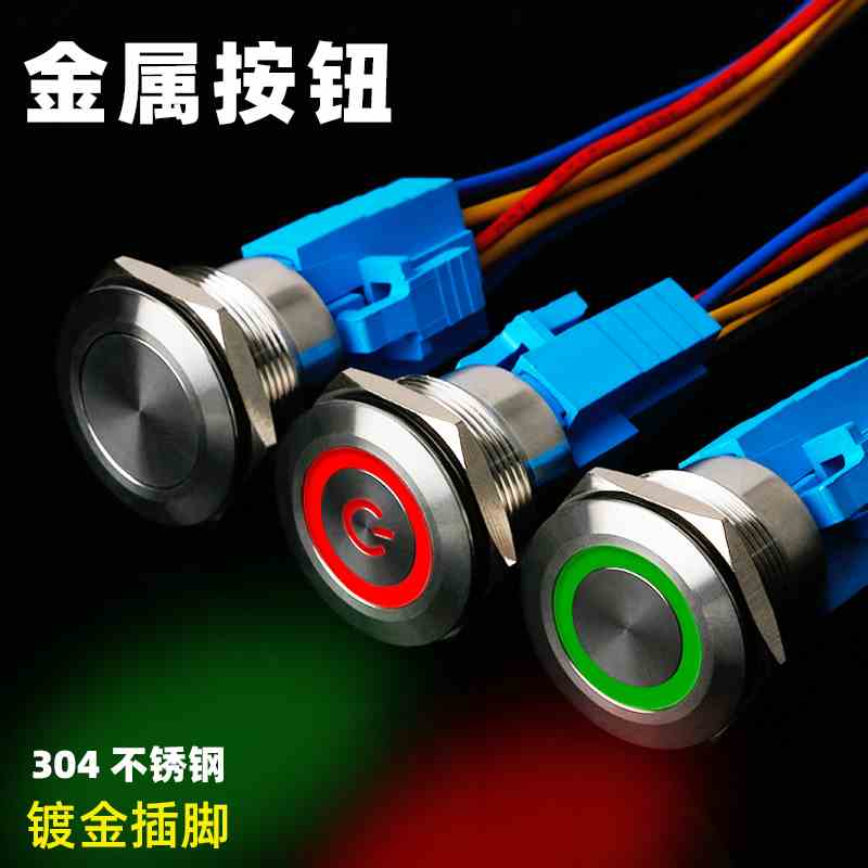 25mm金属按钮自锁电源符号环形自复位平头带灯启动不锈钢开关改装