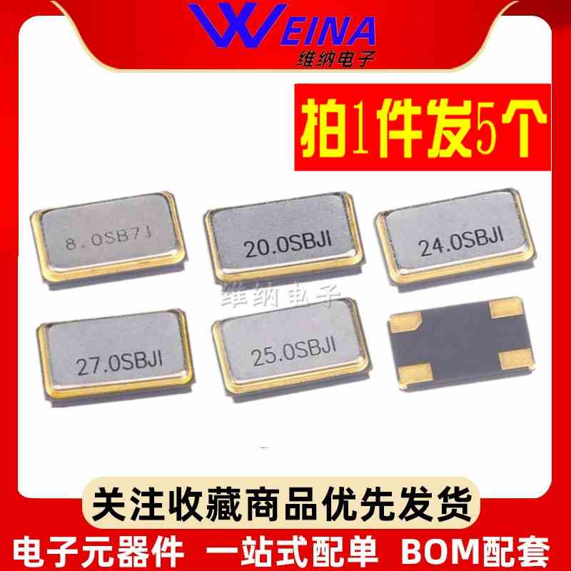 5032贴片SMD无源晶振4脚 8MHZ 11.0592 12 16 20 24 25 27 30 10M