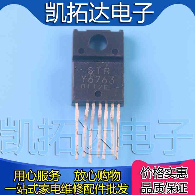 【凯拓达电子】STR-Y6763 STRY6763 液晶电源模块芯片