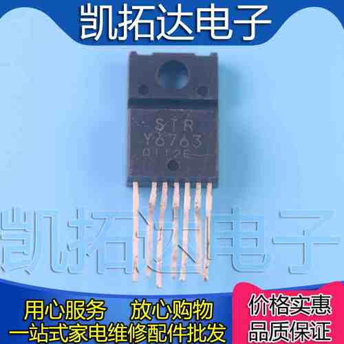 【凯拓达电子】STR-Y6763 STRY6763 液晶电源模块芯片